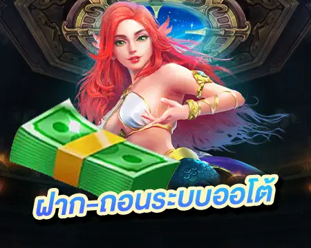 สมัครpgslot ฝากไว
